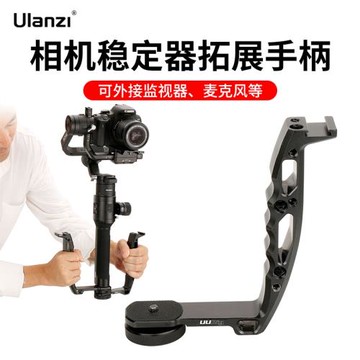 Ulanzi優籃子AgimbalGear相機穩定器拓展金屬L型手柄大疆如影智云