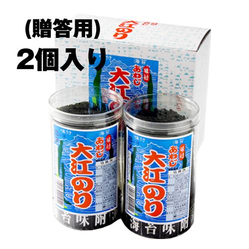 贈答用 あわじ大江のり 48枚入×2本 専用箱＋包装＋のし対応 味付海苔 大江海苔 大江のり