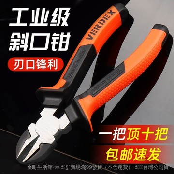 ✨可開發票#光縴斜口鉗老虎鉗鋼絲鉗尖嘴鉗工業級斜嘴鉗電工鋼絲6寸偏口鉗子#免運