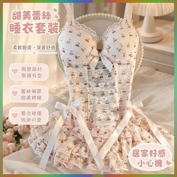 免運 台灣出貨 【店鋪熱銷】性感碎花睡衣甜美蕾絲花邊弔帶辣妹小胸帶胸墊聚攏睡裙套裝純慾風限時下殺