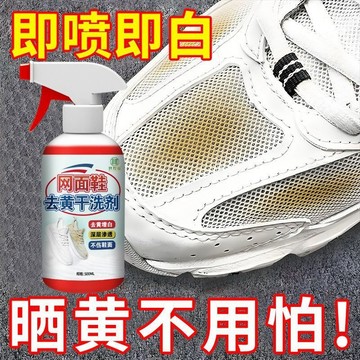臺灣嚴選網麵鞋去黃還原劑帆布鞋氧化髮黃鞋邊清潔劑免水洗鞋麵修複增白劑