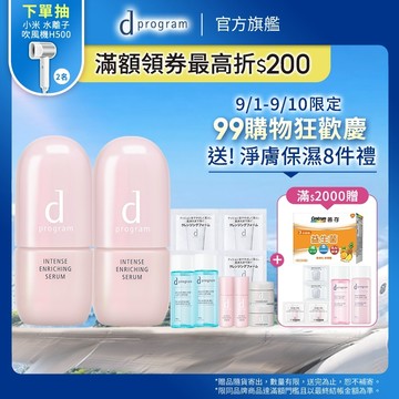 d program 敏感話題 保濕修護精華【watashi+資生堂官方店】急救小粉瓶 精華液 敏感肌 敏弱肌