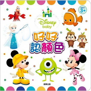 愛孩子 京甫 Disney Baby 好好認顏色 環境與交通 厚紙書