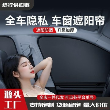 桃園出貨✨貼標跨境磁吸式汽車遮陽簾 車用側窗遮光板遮陽板 夏季防曬罩遮光