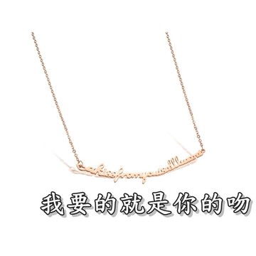 《316小舖》【F156】(優質精鋼項鍊-我要的就是你的吻 /流行鋼飾/聖誕禮物/老師禮物/女項鍊/男項鍊/生日禮物)