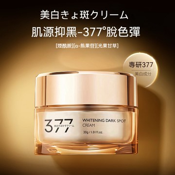 隔日達+免運🔥377面霜 煙酰胺美白霜 補水保湿 淡化細紋 高濃度377 修護肌膚屏障
