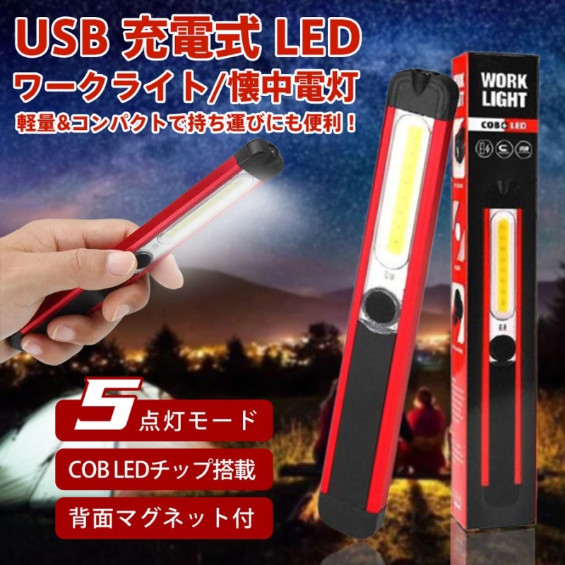 NEW】LEDワークライト COBライト 高輝度 Type-C充電式 7モード