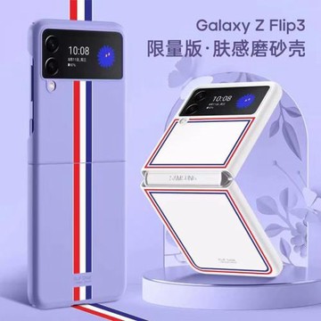 適用于三星ZFlip3新品手機殼F7110折疊屏保護殼超薄膚感磨砂全包