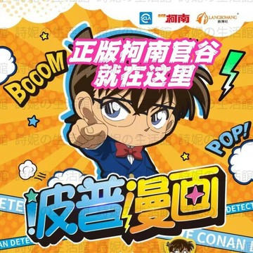 官方正版 名偵探柯南 吧唧 徽章 官谷 波普漫畫 盲抽 盲包 碎閃吧唧盲盒 萬事屋 谷子 胸針 胸章 基德 柯南 新一