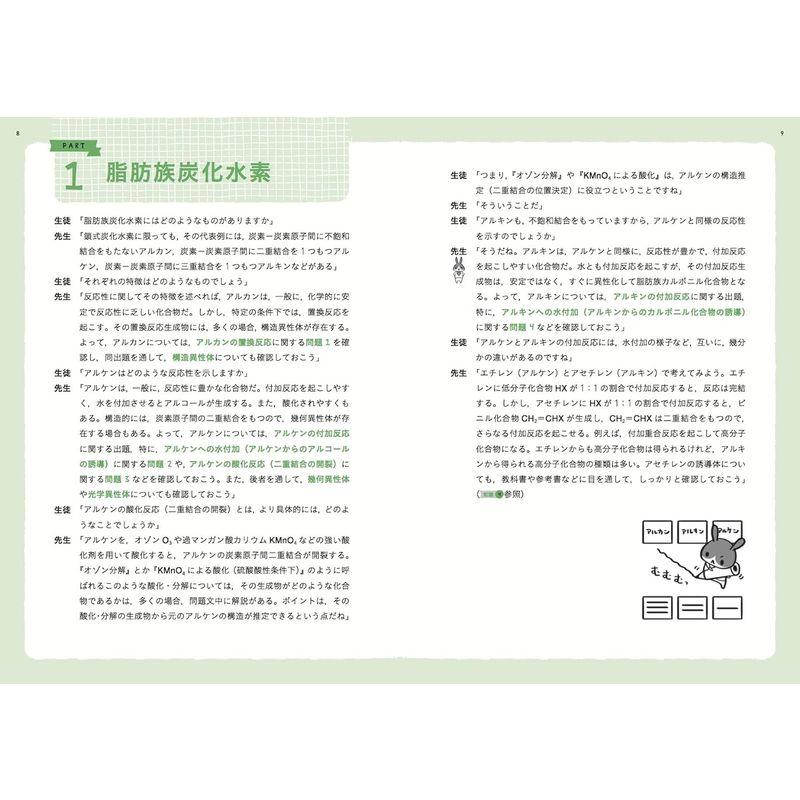 照井式問題集 有機化学 問題文の読み方