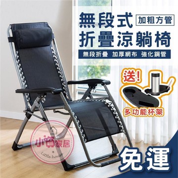 加粗款　方管躺椅 躺椅 折疊椅 無段式摺疊躺椅 折疊躺椅 摺疊椅 涼椅 休閒躺椅 摺疊躺椅