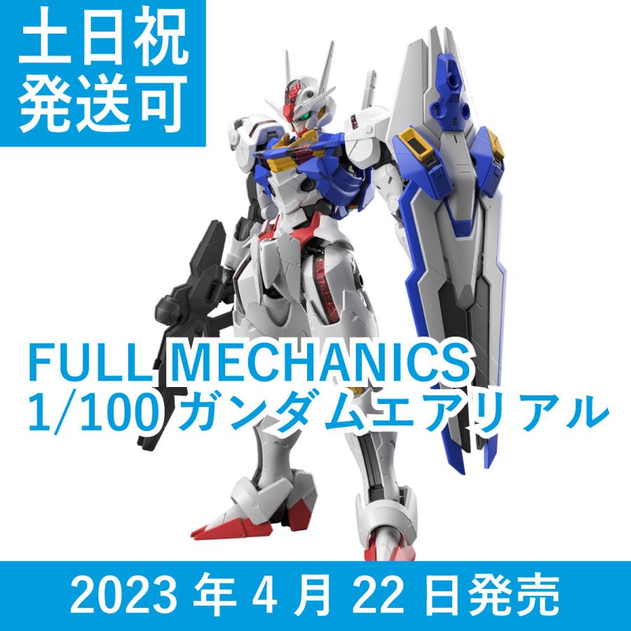 FULL MECHANICS ガンダム エアリアル 機動戦士ガンダム 水星の魔女 色分け済みプラモデル 1/100 スケール バンダイ BANDAI  GUNDAM AERIAL フルメカニクス | LINEショッピング