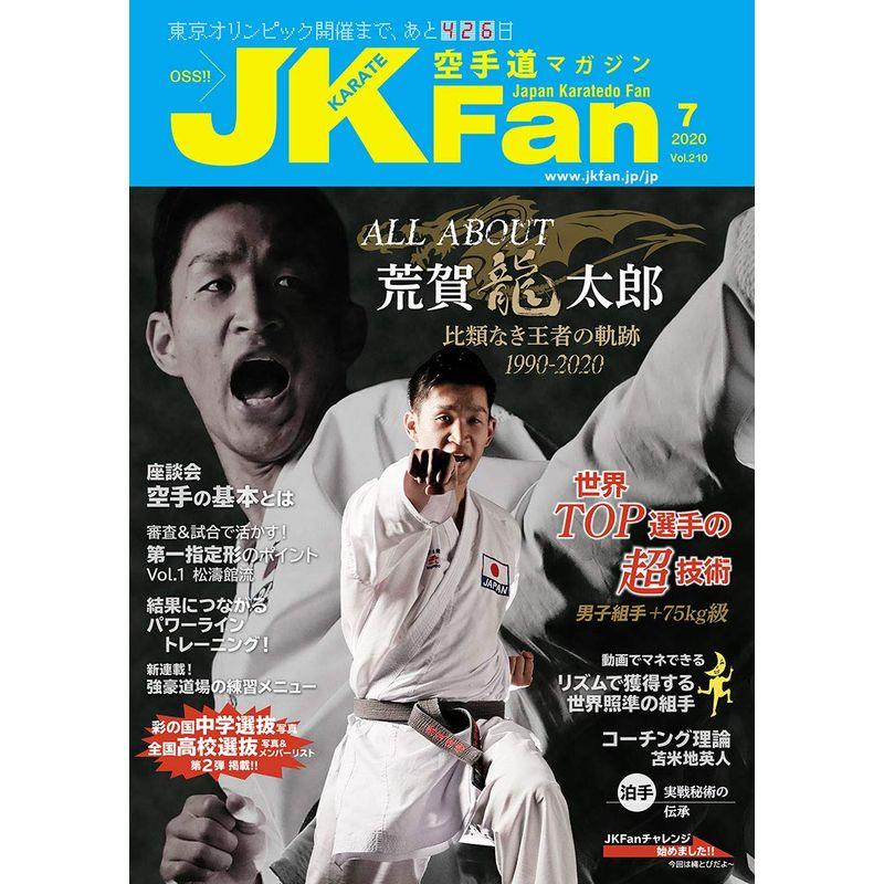 空手道マガジンJKFan(ジェイケイファン) Vol.210 2020年 7月号 雑誌