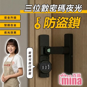 三位數密碼鎖 免打孔門扣 隱私防盜鎖 櫥櫃防孩鎖 租屋神器 門窗鎖 門閂【F0815】