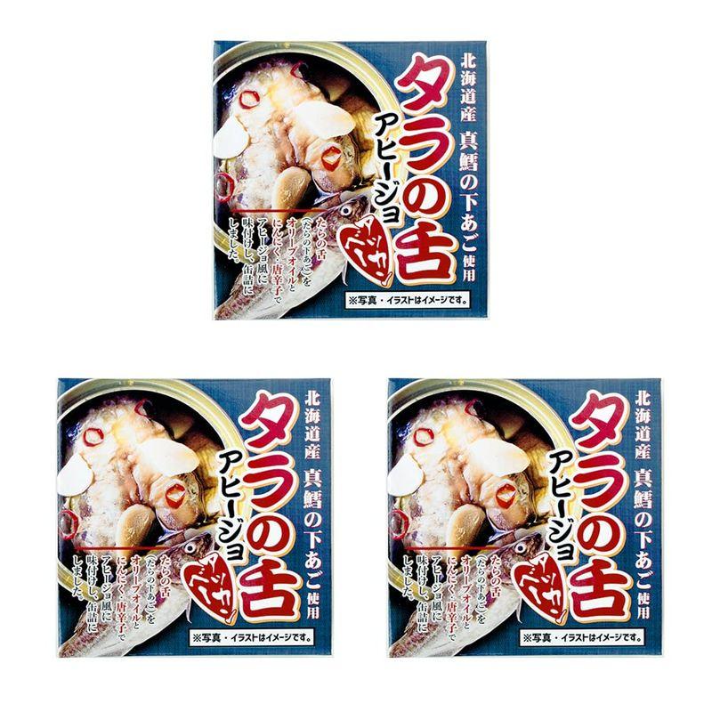 タラの舌アヒージョ 70g×3個 お酒によく合う 自宅にいながらバルの雰囲気が楽しめる鱈の舌アヒージョ オリーブオイルとニンニクでたらの舌を