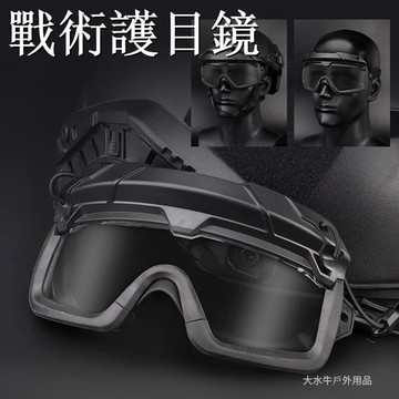 戶外用品 戰術護目鏡 CS生存遊戲護目鏡 CS野戰 WoSporT多維分體式戰術戶外護目鏡 兩種使用模式 純色版