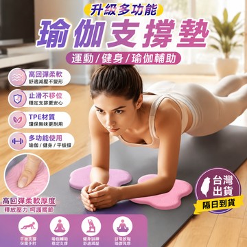 🚀隔日到貨🚀瑜伽墊 瑜珈跪墊 瑜珈支撐墊 止滑墊 支撐墊 瑜珈 運動 健身 膝蓋墊 瑜珈輔助 保護墊 防護跪墊 瑜伽