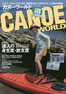 カヌーワールド　ビギナーからベテランまで、親愛なるすべてのパドラーに捧げる雑誌　ＶＯＬ．１４