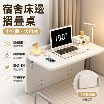 宿舍牀邊摺疊桌 電腦桌 牆面壁掛折疊桌 牀頭掛桌 學生上鋪電腦桌 小戶型省空間折疊桌 簡約書桌【雲朵居家】