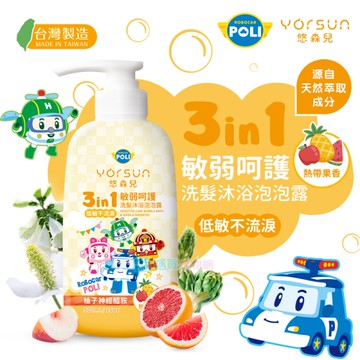 【悠森兒】POLI波力 敏弱呵護3in1洗髮沐浴泡泡露(500ml) 熱帶水果 兒童沐浴 三合一 泡澡 沐浴乳