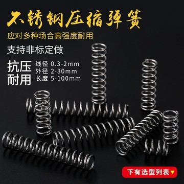 【台灣熱銷】線徑0.7mm不鏽鋼304小彈簧減震壓簧壓縮軟回位孔用壓力簧定制定做【熱銷品】