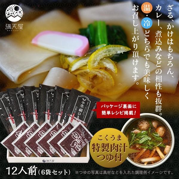 半生 絹ひもかわ (こだわり特製肉汁つゆ付) 200g×6袋 ギフトセット