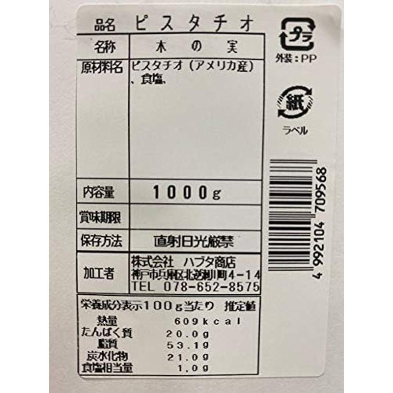 ピスタチオ 1kg アメリカ産 ロースト 塩味 赤穂の天然塩使用 おつまみ チャック袋入り