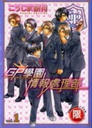 GP學園情報處理部（１）[二手書_普通]