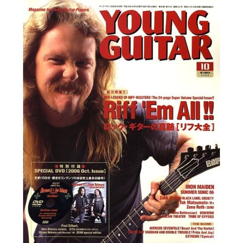 YOUNG GUITAR (ヤング・ギター) 2006年 10月号 雑誌