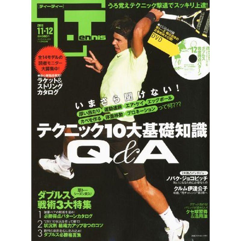 (T・テニス) 2010年 11月号 雑誌