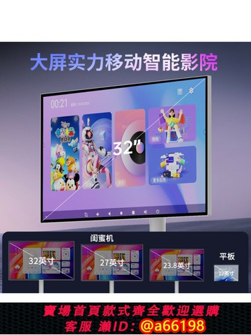 【台灣公司 可開發票】閃窈閨蜜機27英寸安卓版4k智能投屏電視直播Ai移動內置高清攝像頭