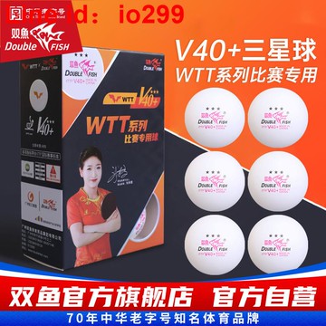 雙魚WTT系列比賽專用球三星級乒乓球官方正品比賽訓練乒乓球
