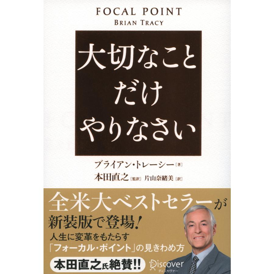 大切なことだけやりなさい