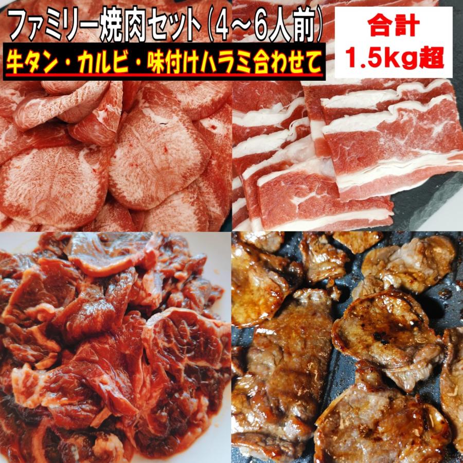 肉 牛タン バーベキュー 食材 牛肉 焼肉セット BBQ 肉 牛 ハラミ タレ漬け 塩タン BBQ 食材 牛カルビ バーベキューセット食材 焼肉 1.55kg 6〜8人前