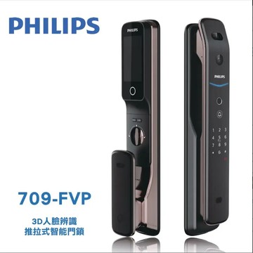 人臉推拉式智能門鎖(709-FVP)