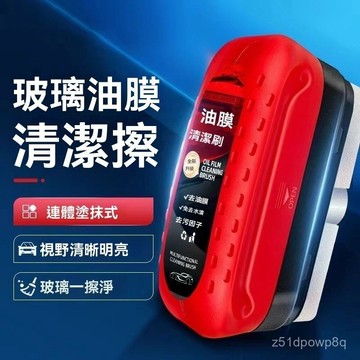 🔥臺灣出貨12H🔥清潔刷多功能通用玻璃油膜擦去除強力去前擋側窗鞋刷傢用新款刷子