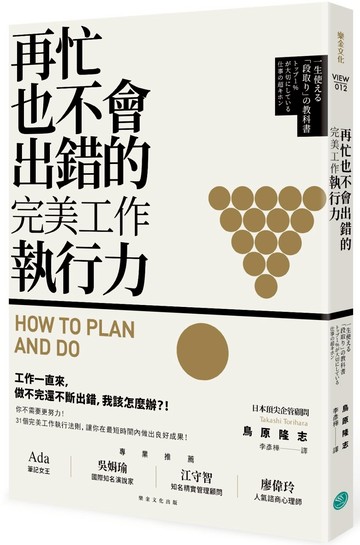 再忙也不會出錯的完美工作執行力