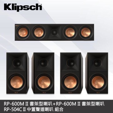 【Klipsch】RP-600M II書架型喇叭x2+RP-504C II中置聲道喇叭 5聲道組合