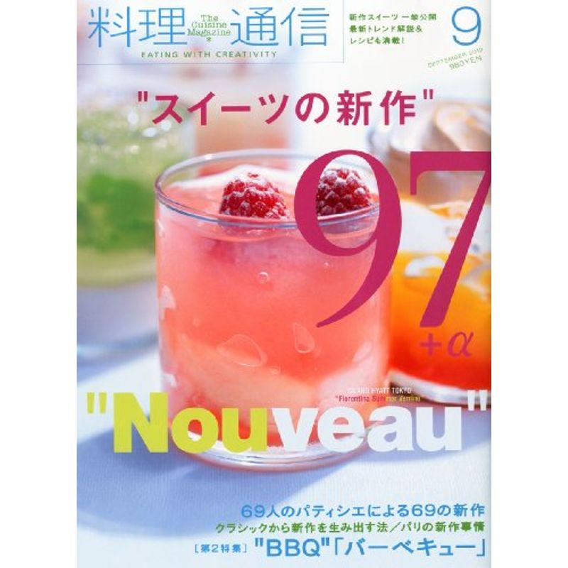 料理通信 2012年 09月号 雑誌