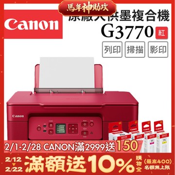 Canon PIXMA G3770 高速三合一Wi-Fi螢幕相片連續供墨印表機_紅(R)+GI-71 PGBK/C/M/Y 墨水組(噴墨/連供/複合機/影印/掃描/滿版列印/相片印表機)