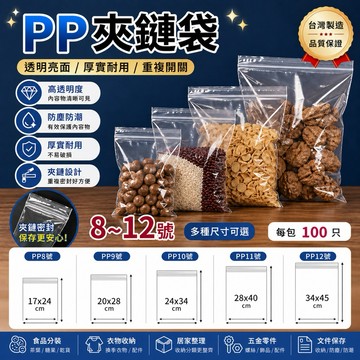 PP夾鏈袋 8-12號下單區 飾品袋 食品袋分裝 厚夾鏈袋 分裝袋 由任袋 封口袋 亮面透明收納袋 分裝袋