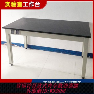 {臺灣公司貨 可打統編}化學實驗室實驗臺全鋼工作臺學校化驗室專用理化板操作臺實驗桌
