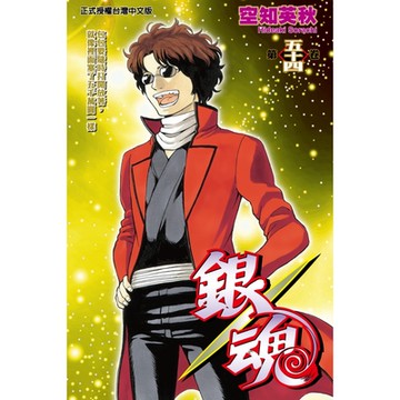 銀魂 (54)_Readmoo 讀墨電子書