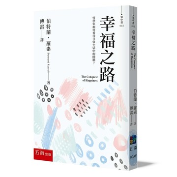 幸福之路[二手書_近全新]