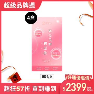煥亮美妍膠原飲(日膠原飲)-4盒