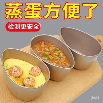 15🈶️貨在臺🈶️德國304不銹鋼水滴型蒸鷄蛋電飯煲蒸杯蒸碗液體燉盅輔食組閤蒸盤 HJOM