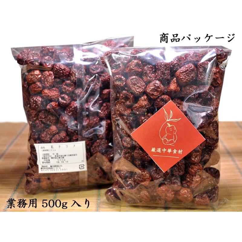 ナツメ 乾燥 紅棗 業務用500g ドライフルーツ