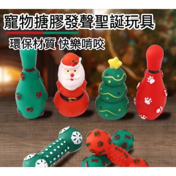 【寵愛毛宅】寵物聖誕保齡球造型發聲玩具 寵物玩具 寵物聖誕玩具 搪膠發聲玩具 狗玩具 磨牙耐咬 玩具 聖誕禮物