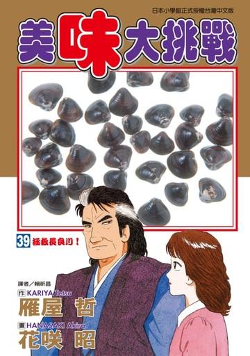 【電子書】美味大挑戰 (39)