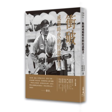 衝破戒嚴時代的民謠歌手：邱垂貞